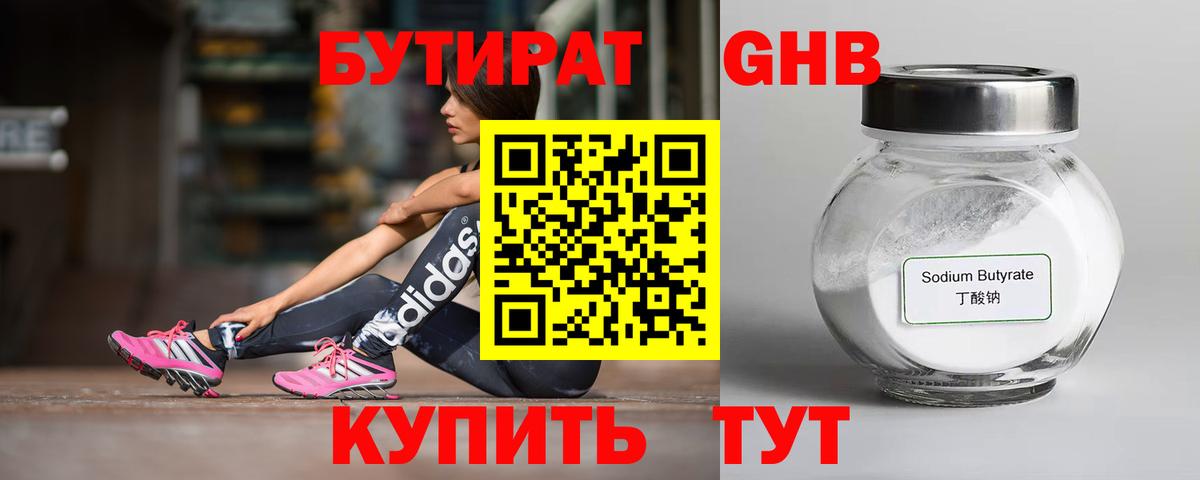 Избербаш  Бутират GHB  Вход с VPN 
