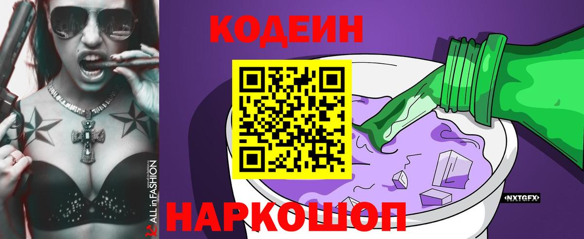 Codein Purple Drank Избербаш