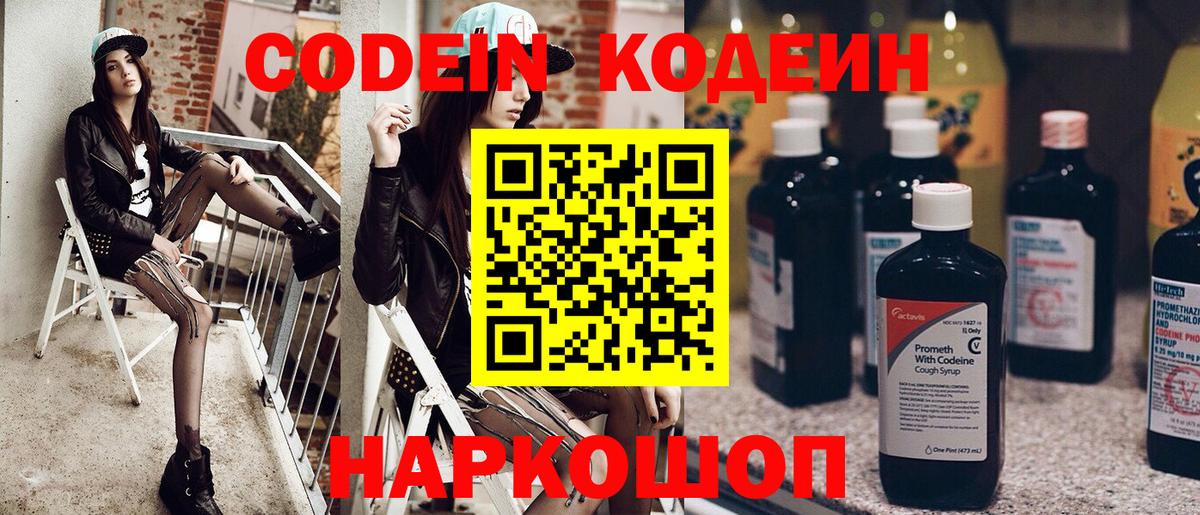Кодеиновый сироп Lean напиток Lean (лин)  Вход с VPN  Кодеин Purple Drank  Избербаш 