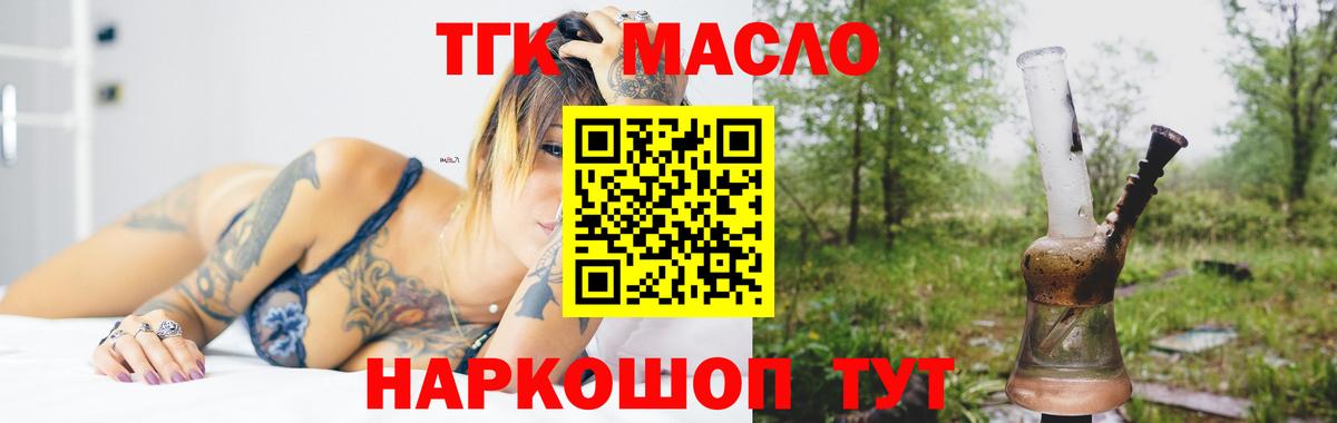 ТГК гашишное масло Избербаш
